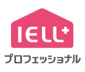 IELLプラス　プロフェッショナル