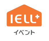 IELLプラス　イベント